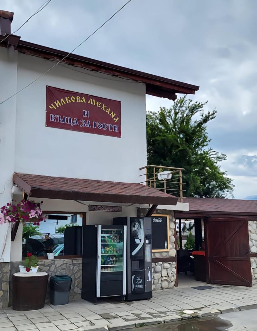Чилковата Къща Hotel Banea Exterior foto